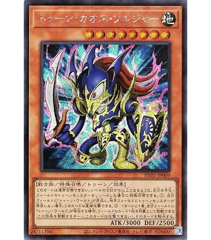 Amazon.co.jp: トゥーン・カオス・ソルジャー ウルトラレア 遊戯王